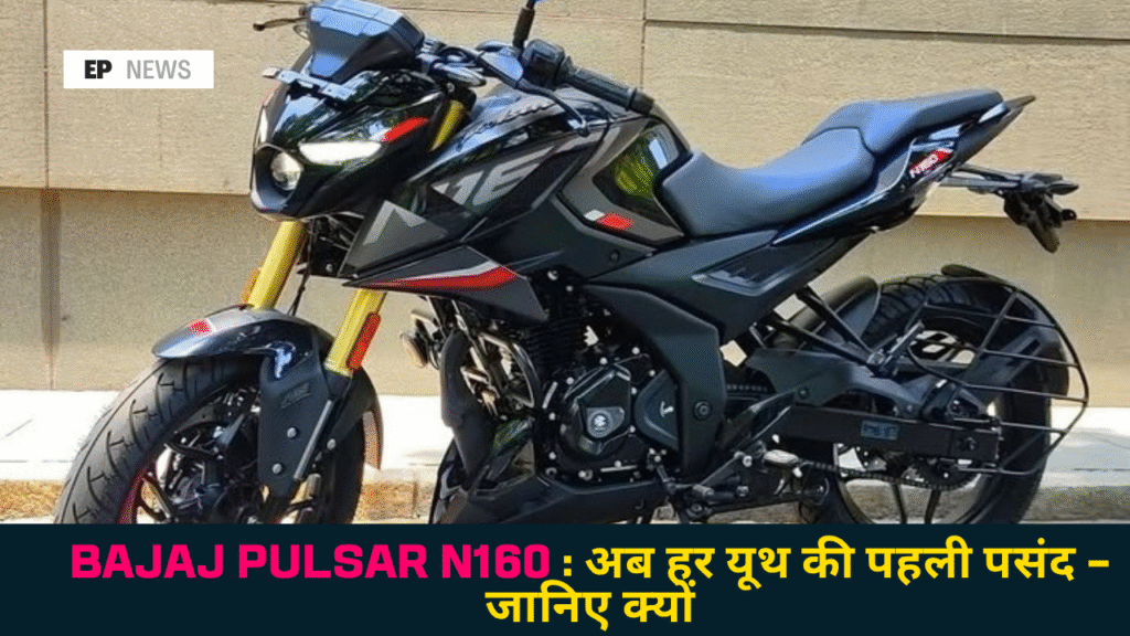 Bajaj Pulsar N160