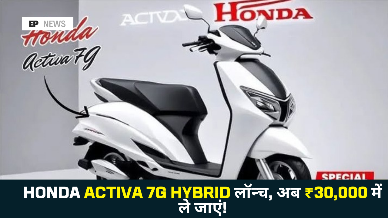 Honda Activa 7G Hybrid