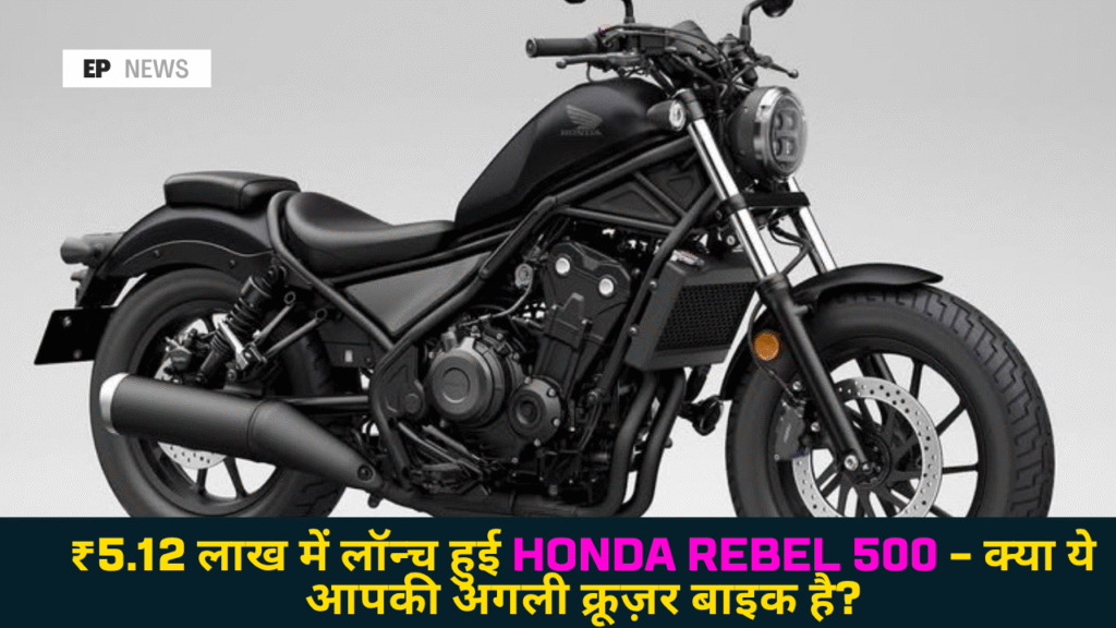 Honda Rebel 500