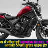 Honda Rebel 500