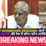Jagdeep Dhankhar Resigns