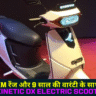 Kinetic DX Electric Scooter