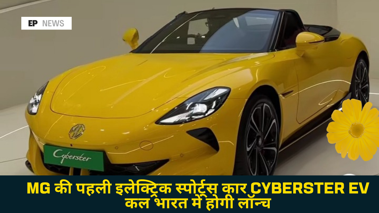 MG Cyberster Electric Sports Car