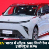MG M9 EV