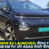 MG Windsor EV