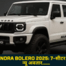 Mahindra Bolero 2025