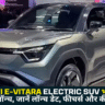 Maruti e-Vitara Electric