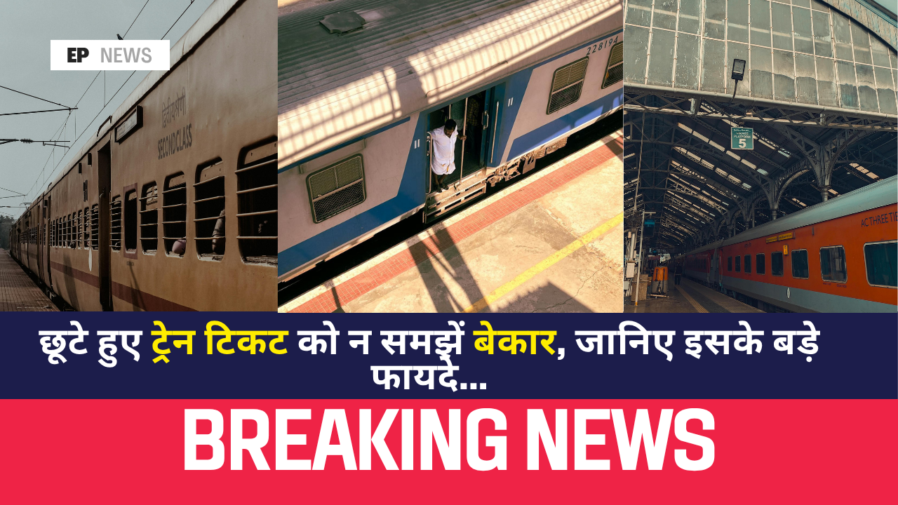 #TrainTicketRefund #IRCTCRefundPolicy #TDRFilingGuide #MissedTrainSolution #IndianRailwaysTips #IRCTCBookingTips