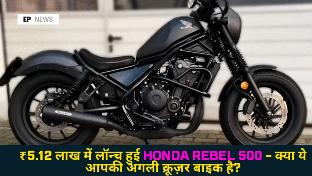 Honda Rebel 500