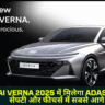 New Hyundai Verna 2025