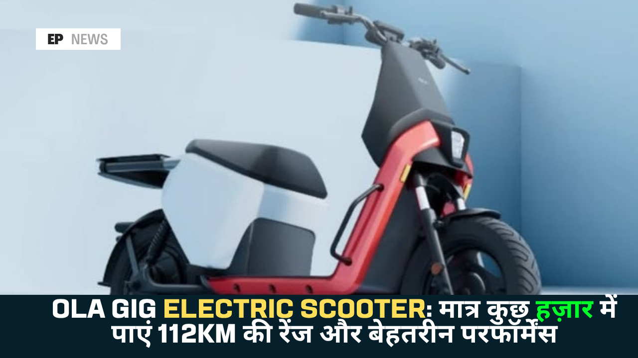 Ola Gig Electric Scooter