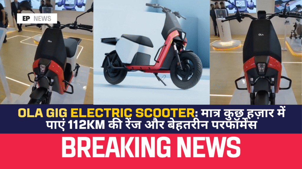 Ola Gig Electric Scooter