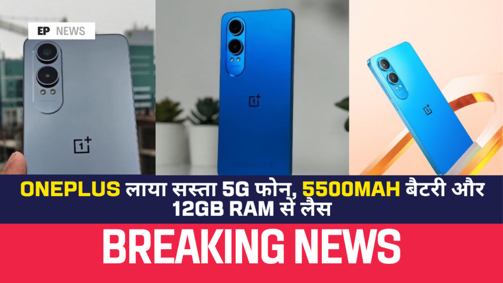 OnePlus Nord CE 4 Lite 5G