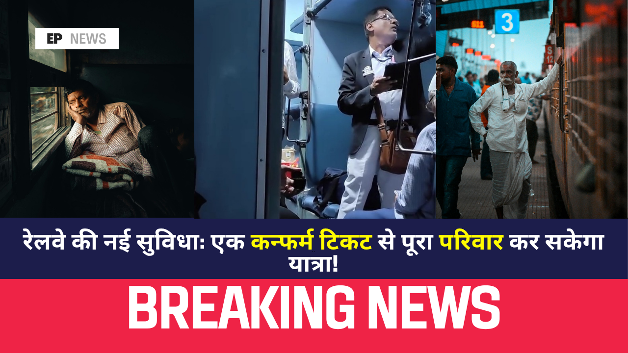 Railway New Rules 2025