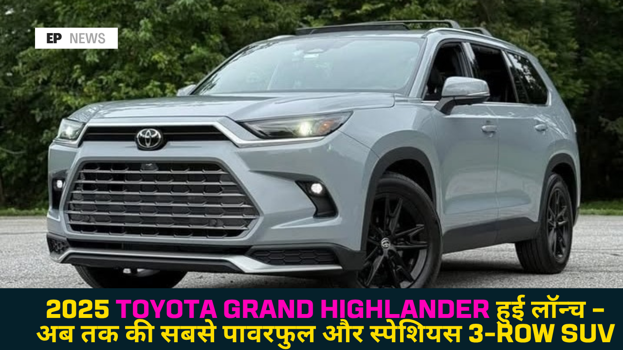 Toyota Grand Highlander 2025