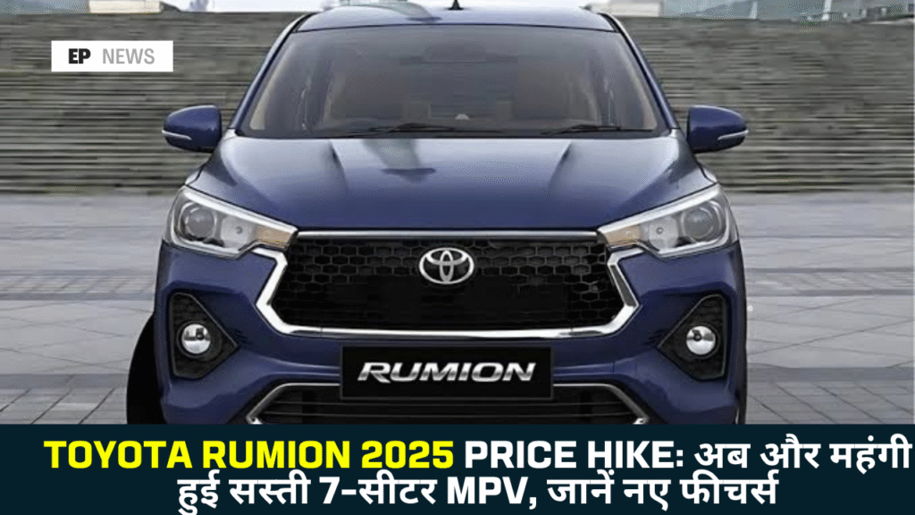 Toyota Rumion 2025