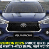Toyota Rumion 2025