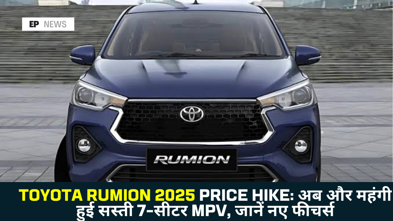 Toyota Rumion 2025