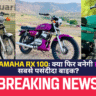 Yamaha RX 100
