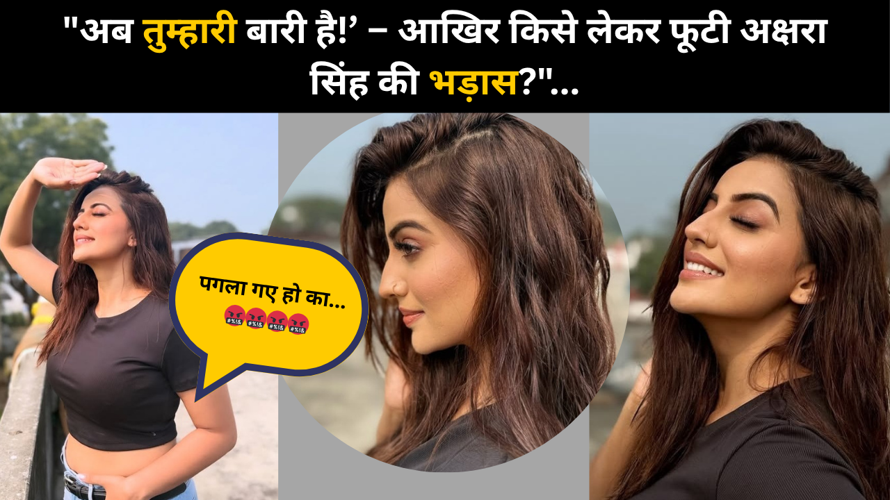 अक्षरा सिंह