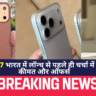 iPhone 17