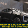 Mahindra BE 6 Batman Edition