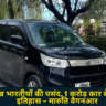 वैगनआर