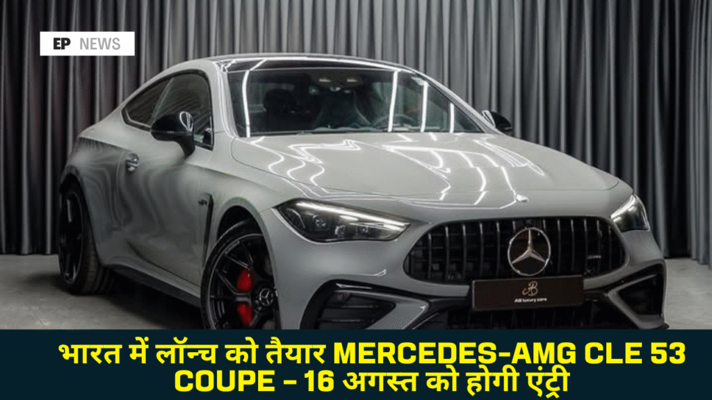 Mercedes-AMG CLE 53
