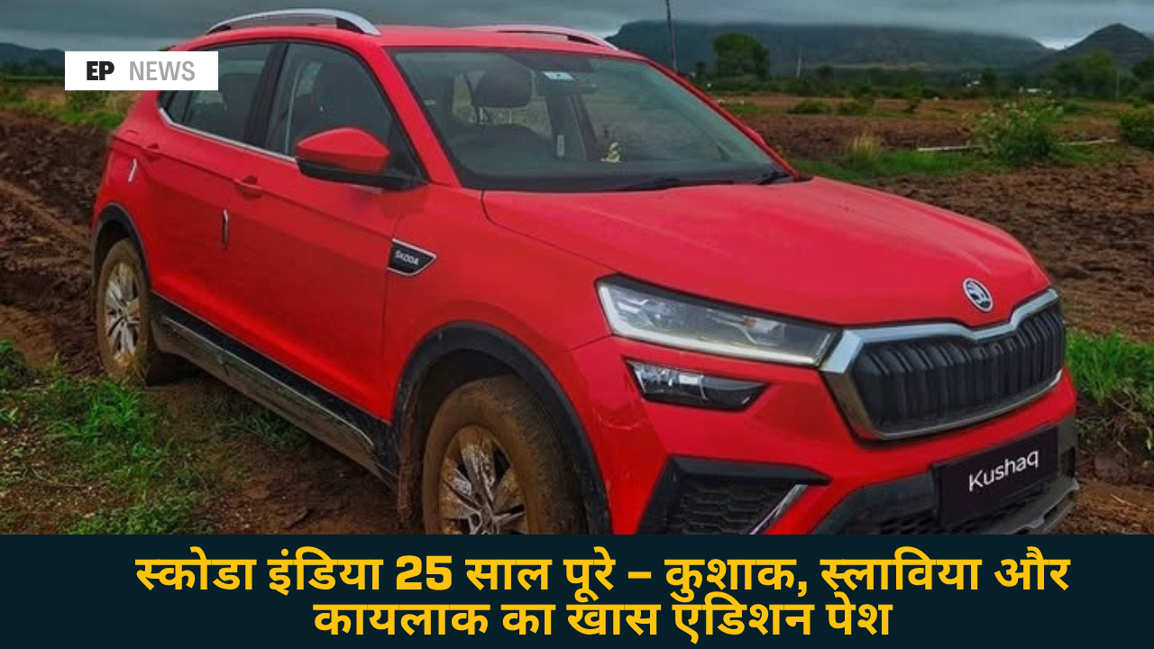 Skoda Kushaq