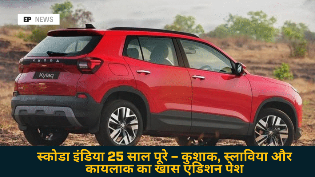 Skoda Kylaq