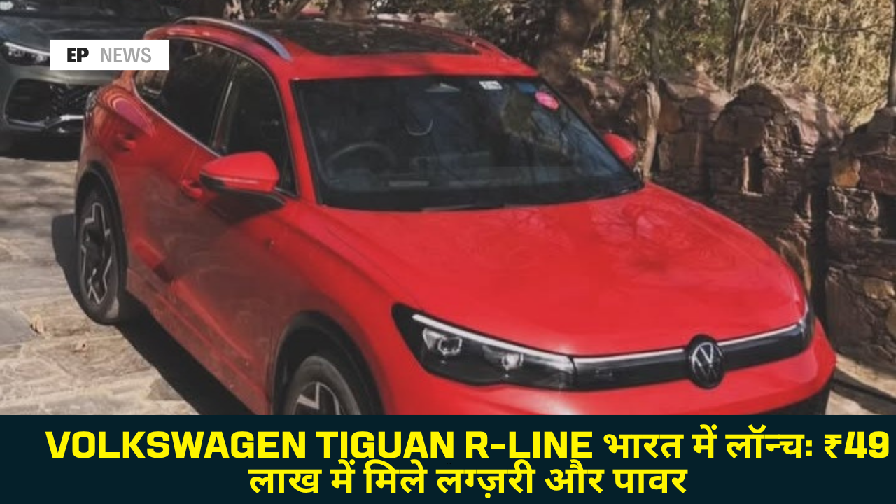 Volkswagen Tiguan R-Line