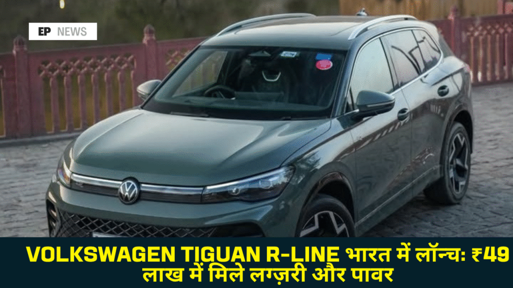 Volkswagen Tiguan R-Line