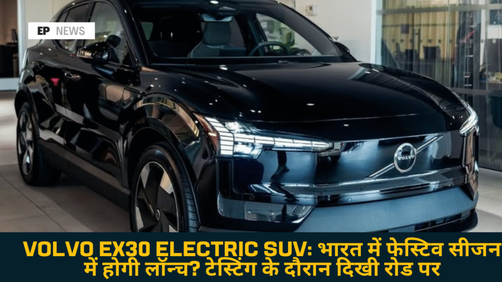 Volvo EX30 Electric SUV