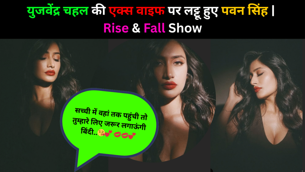Pawan Singh Rise and Fall