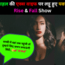 Pawan Singh Rise and Fall