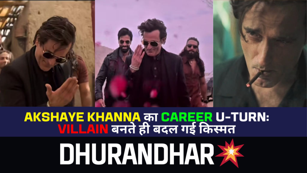 Akshaye Khanna: हीरो बनकर नहीं मिला मुकाम, पर विलेन बनकर जीत रहे दिल — ऐसा बदला करियर