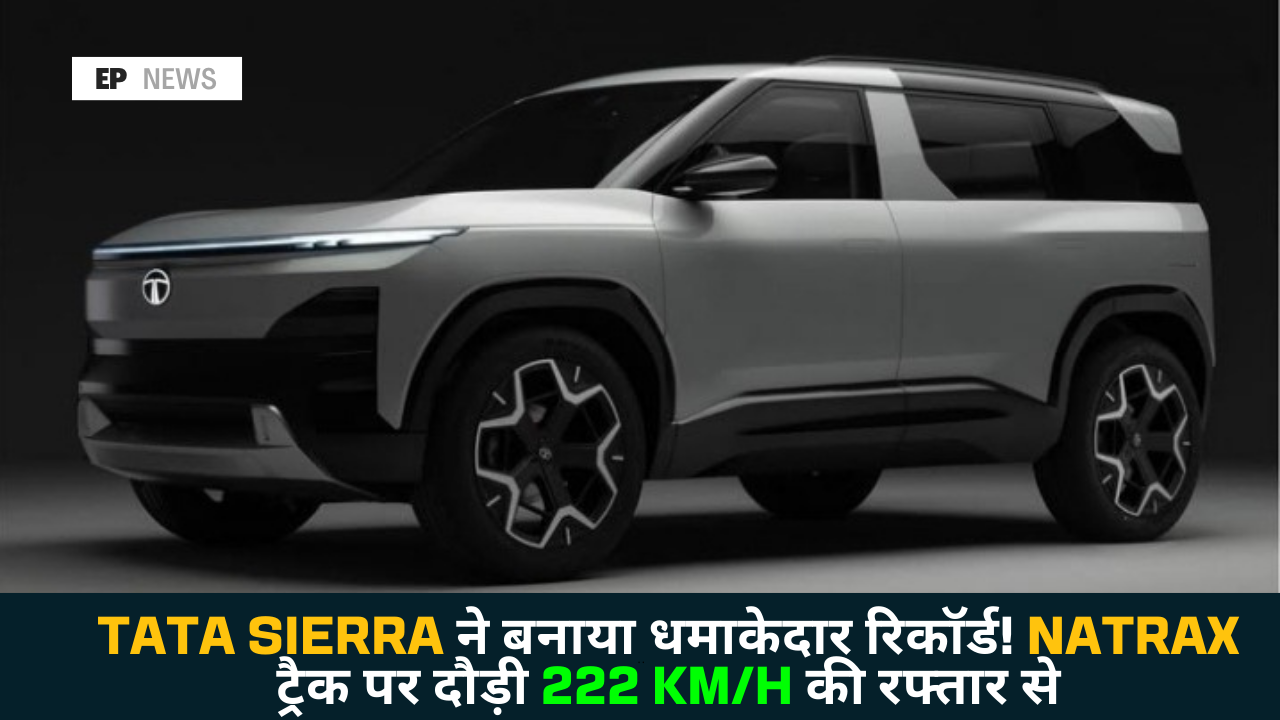 Tata Sierra 2025